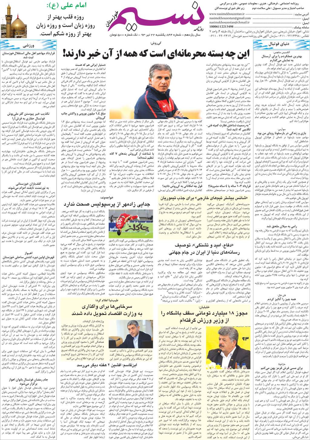 صفحه آخر روزنامه نسیم شماره 844
